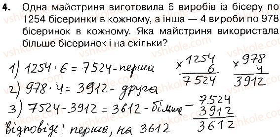 4-matematika-lv-olyanitska-2015-robochij-zoshit--zavdannya-zi-storinok-103-121-storinki-116-118-4.jpg