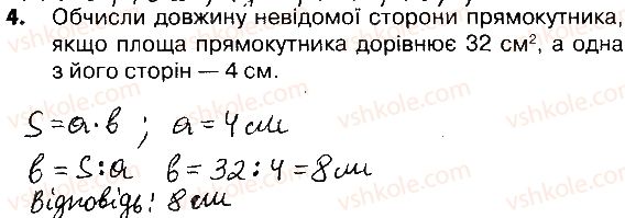 4-matematika-lv-olyanitska-2015-robochij-zoshit--zavdannya-zi-storinok-122-141-storinki-125-127-4.jpg