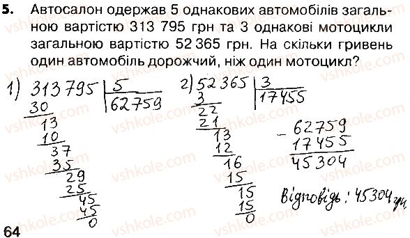 4-matematika-lv-olyanitska-2015-robochij-zoshit--zavdannya-zi-storinok-142-161-storinki-145-147-5.jpg