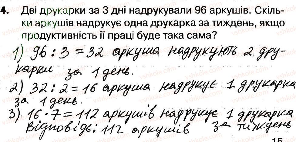 4-matematika-lv-olyanitska-2015-robochij-zoshit--zavdannya-zi-storinok-21-40-storinki-34-35-4.jpg