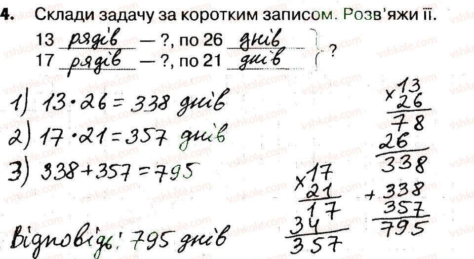 4-matematika-lv-olyanitska-2015-robochij-zoshit--zavdannya-zi-storinok-41-60-storinki-44-46-4.jpg