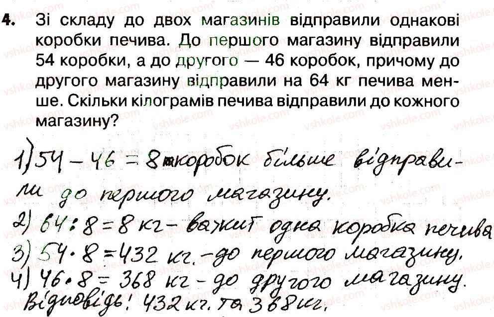 4-matematika-lv-olyanitska-2015-robochij-zoshit--zavdannya-zi-storinok-41-60-storinki-46-48-4.jpg