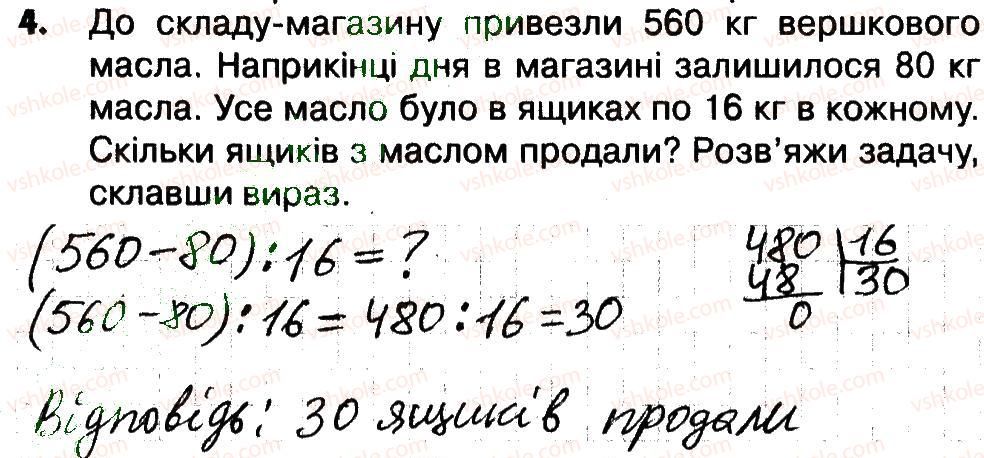 4-matematika-lv-olyanitska-2015-robochij-zoshit--zavdannya-zi-storinok-41-60-storinki-54-55-4.jpg