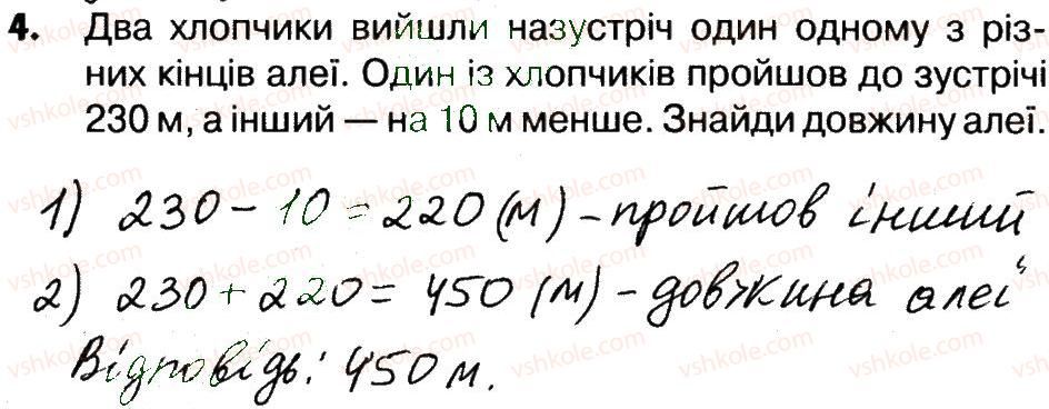 4-matematika-lv-olyanitska-2015-robochij-zoshit--zavdannya-zi-storinok-5-20-storinki-11-12-4.jpg