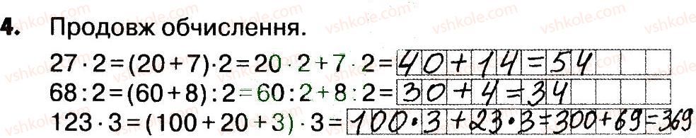 4-matematika-lv-olyanitska-2015-robochij-zoshit--zavdannya-zi-storinok-5-20-storinki-16-17-4.jpg