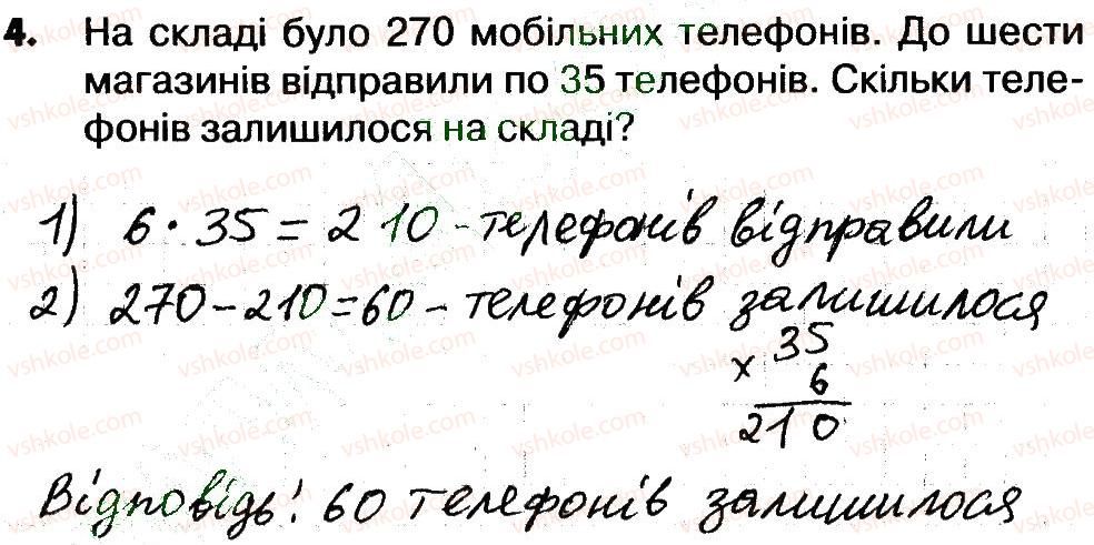 4-matematika-lv-olyanitska-2015-robochij-zoshit--zavdannya-zi-storinok-61-77-storinki-69-70-4.jpg