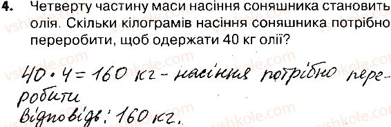 4-matematika-lv-olyanitska-2015-robochij-zoshit--zavdannya-zi-storinok-61-82-storinki-78-79-4.jpg
