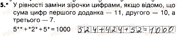 4-matematika-lv-olyanitska-2015-robochij-zoshit--zavdannya-zi-storinok-83-102-storinki-87-88-5.jpg