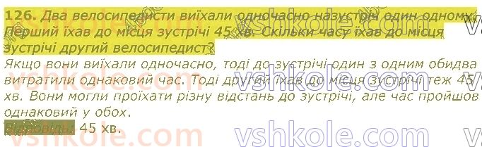 4-matematika-lv-olyanitska-2021-1-chastina--rozdil-1-uzagalnennya-navchalnogo-materialu-za-3-klas-126.jpg