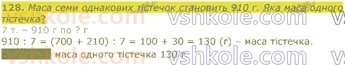 4-matematika-lv-olyanitska-2021-1-chastina--rozdil-1-uzagalnennya-navchalnogo-materialu-za-3-klas-128.jpg