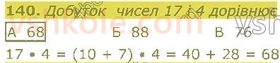 4-matematika-lv-olyanitska-2021-1-chastina--rozdil-1-uzagalnennya-navchalnogo-materialu-za-3-klas-140.jpg