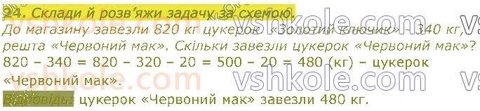 4-matematika-lv-olyanitska-2021-1-chastina--rozdil-1-uzagalnennya-navchalnogo-materialu-za-3-klas-24.jpg