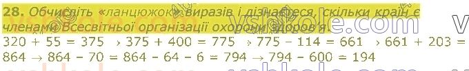 4-matematika-lv-olyanitska-2021-1-chastina--rozdil-1-uzagalnennya-navchalnogo-materialu-za-3-klas-28.jpg