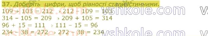 4-matematika-lv-olyanitska-2021-1-chastina--rozdil-1-uzagalnennya-navchalnogo-materialu-za-3-klas-37.jpg