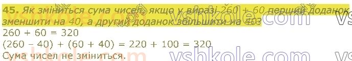 4-matematika-lv-olyanitska-2021-1-chastina--rozdil-1-uzagalnennya-navchalnogo-materialu-za-3-klas-45.jpg
