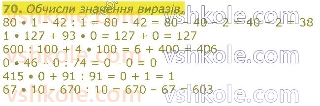 4-matematika-lv-olyanitska-2021-1-chastina--rozdil-1-uzagalnennya-navchalnogo-materialu-za-3-klas-70.jpg