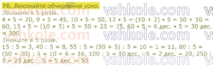 4-matematika-lv-olyanitska-2021-1-chastina--rozdil-1-uzagalnennya-navchalnogo-materialu-za-3-klas-76.jpg