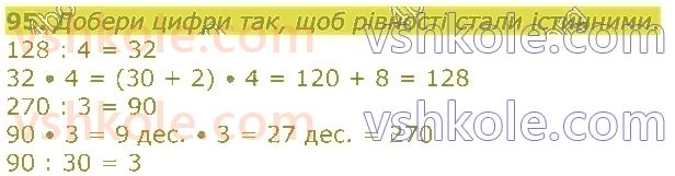 4-matematika-lv-olyanitska-2021-1-chastina--rozdil-1-uzagalnennya-navchalnogo-materialu-za-3-klas-95.jpg