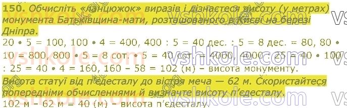 4-matematika-lv-olyanitska-2021-1-chastina--rozdil-2-pismovi-prijomi-mnozhennya-ta-dilennya-v-mezhah-tisyachi-150.jpg