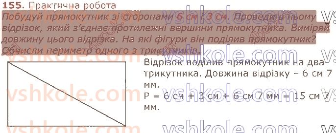 4-matematika-lv-olyanitska-2021-1-chastina--rozdil-2-pismovi-prijomi-mnozhennya-ta-dilennya-v-mezhah-tisyachi-155.jpg