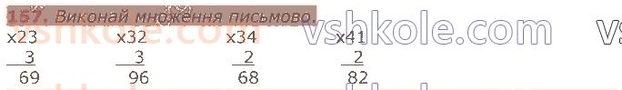 4-matematika-lv-olyanitska-2021-1-chastina--rozdil-2-pismovi-prijomi-mnozhennya-ta-dilennya-v-mezhah-tisyachi-157.jpg