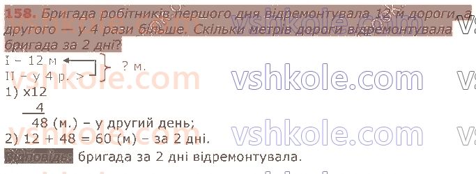 4-matematika-lv-olyanitska-2021-1-chastina--rozdil-2-pismovi-prijomi-mnozhennya-ta-dilennya-v-mezhah-tisyachi-158.jpg