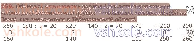 4-matematika-lv-olyanitska-2021-1-chastina--rozdil-2-pismovi-prijomi-mnozhennya-ta-dilennya-v-mezhah-tisyachi-159.jpg