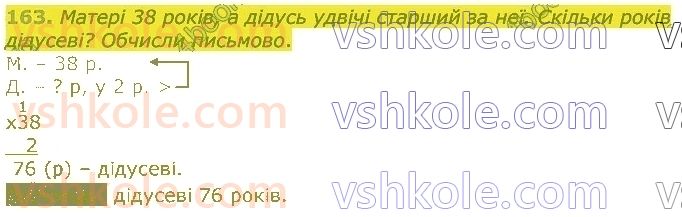 4-matematika-lv-olyanitska-2021-1-chastina--rozdil-2-pismovi-prijomi-mnozhennya-ta-dilennya-v-mezhah-tisyachi-163.jpg