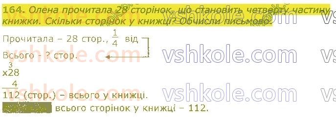 4-matematika-lv-olyanitska-2021-1-chastina--rozdil-2-pismovi-prijomi-mnozhennya-ta-dilennya-v-mezhah-tisyachi-164.jpg