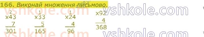 4-matematika-lv-olyanitska-2021-1-chastina--rozdil-2-pismovi-prijomi-mnozhennya-ta-dilennya-v-mezhah-tisyachi-166.jpg