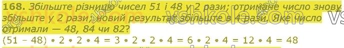 4-matematika-lv-olyanitska-2021-1-chastina--rozdil-2-pismovi-prijomi-mnozhennya-ta-dilennya-v-mezhah-tisyachi-168.jpg