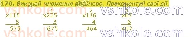 4-matematika-lv-olyanitska-2021-1-chastina--rozdil-2-pismovi-prijomi-mnozhennya-ta-dilennya-v-mezhah-tisyachi-170.jpg
