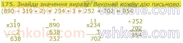 4-matematika-lv-olyanitska-2021-1-chastina--rozdil-2-pismovi-prijomi-mnozhennya-ta-dilennya-v-mezhah-tisyachi-175.jpg