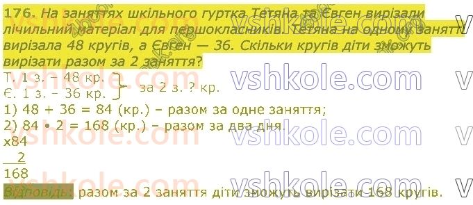 4-matematika-lv-olyanitska-2021-1-chastina--rozdil-2-pismovi-prijomi-mnozhennya-ta-dilennya-v-mezhah-tisyachi-176.jpg