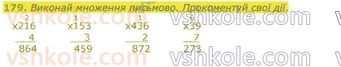 4-matematika-lv-olyanitska-2021-1-chastina--rozdil-2-pismovi-prijomi-mnozhennya-ta-dilennya-v-mezhah-tisyachi-179.jpg