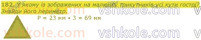4-matematika-lv-olyanitska-2021-1-chastina--rozdil-2-pismovi-prijomi-mnozhennya-ta-dilennya-v-mezhah-tisyachi-182.jpg