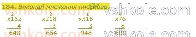 4-matematika-lv-olyanitska-2021-1-chastina--rozdil-2-pismovi-prijomi-mnozhennya-ta-dilennya-v-mezhah-tisyachi-184.jpg