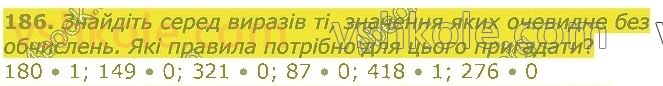 4-matematika-lv-olyanitska-2021-1-chastina--rozdil-2-pismovi-prijomi-mnozhennya-ta-dilennya-v-mezhah-tisyachi-186.jpg