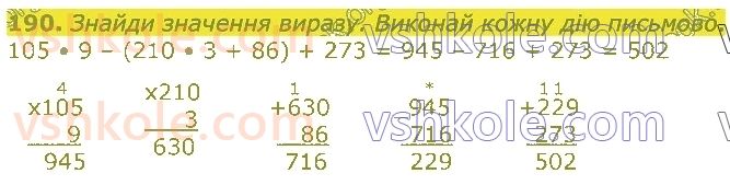 4-matematika-lv-olyanitska-2021-1-chastina--rozdil-2-pismovi-prijomi-mnozhennya-ta-dilennya-v-mezhah-tisyachi-190.jpg