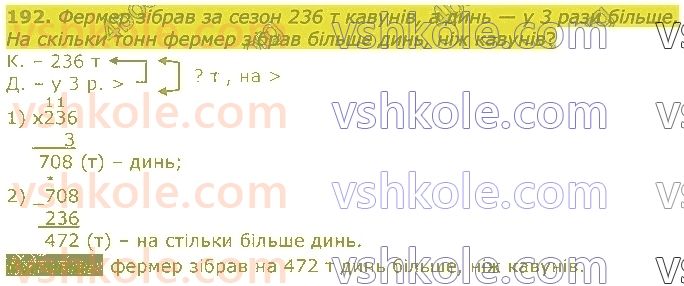 4-matematika-lv-olyanitska-2021-1-chastina--rozdil-2-pismovi-prijomi-mnozhennya-ta-dilennya-v-mezhah-tisyachi-192.jpg