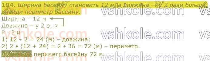 4-matematika-lv-olyanitska-2021-1-chastina--rozdil-2-pismovi-prijomi-mnozhennya-ta-dilennya-v-mezhah-tisyachi-194.jpg
