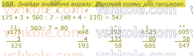 4-matematika-lv-olyanitska-2021-1-chastina--rozdil-2-pismovi-prijomi-mnozhennya-ta-dilennya-v-mezhah-tisyachi-198.jpg