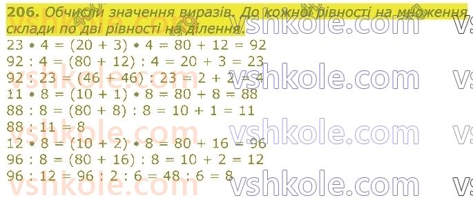 4-matematika-lv-olyanitska-2021-1-chastina--rozdil-2-pismovi-prijomi-mnozhennya-ta-dilennya-v-mezhah-tisyachi-206.jpg