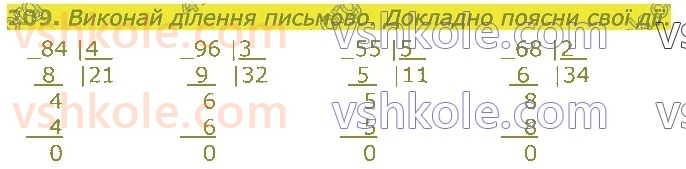 4-matematika-lv-olyanitska-2021-1-chastina--rozdil-2-pismovi-prijomi-mnozhennya-ta-dilennya-v-mezhah-tisyachi-209.jpg