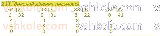 4-matematika-lv-olyanitska-2021-1-chastina--rozdil-2-pismovi-prijomi-mnozhennya-ta-dilennya-v-mezhah-tisyachi-211.jpg