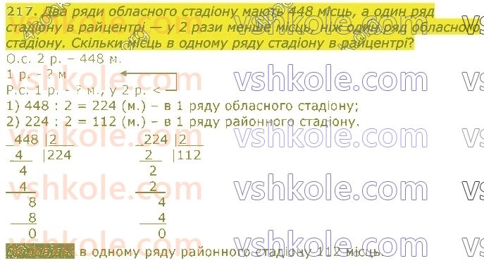 4-matematika-lv-olyanitska-2021-1-chastina--rozdil-2-pismovi-prijomi-mnozhennya-ta-dilennya-v-mezhah-tisyachi-217.jpg