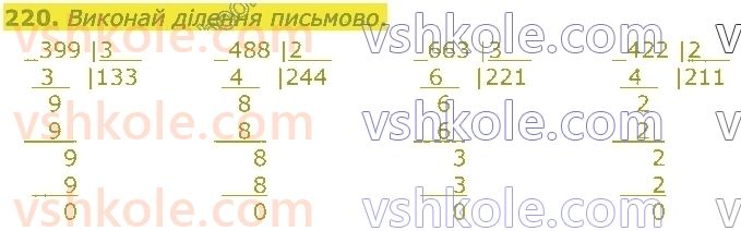 4-matematika-lv-olyanitska-2021-1-chastina--rozdil-2-pismovi-prijomi-mnozhennya-ta-dilennya-v-mezhah-tisyachi-220.jpg