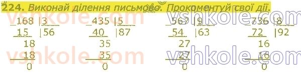 4-matematika-lv-olyanitska-2021-1-chastina--rozdil-2-pismovi-prijomi-mnozhennya-ta-dilennya-v-mezhah-tisyachi-224.jpg