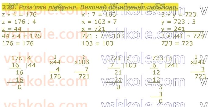 4-matematika-lv-olyanitska-2021-1-chastina--rozdil-2-pismovi-prijomi-mnozhennya-ta-dilennya-v-mezhah-tisyachi-225.jpg