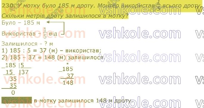 4-matematika-lv-olyanitska-2021-1-chastina--rozdil-2-pismovi-prijomi-mnozhennya-ta-dilennya-v-mezhah-tisyachi-230.jpg